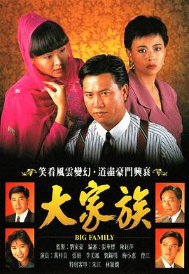 大家族国语 第23集
