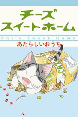 甜甜私房猫第二季 第83集