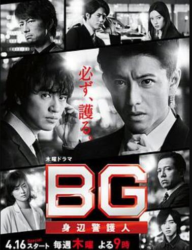 BG：贴身保镖 第二季 第01集