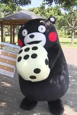 与熊本熊的熊本相遇之旅 第08集