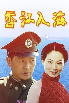 香江入海 第18集
