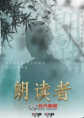 朗读者第三季 第05集