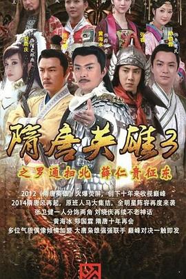 隋唐英雄3 DVD版 第09集