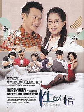 性在有情粤语 第17集
