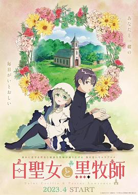 白圣女与黑牧师 第10集