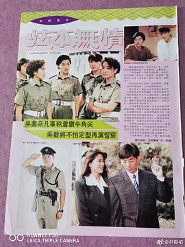 法本无情粤语 第16集