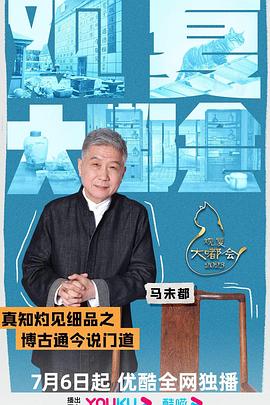 观复大嘟会 第20231214期