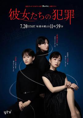 她们的犯罪 第01集