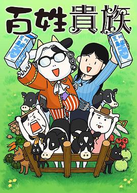 百姓贵族 第08集