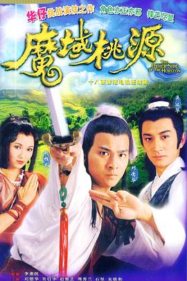 魔域桃源粤语 第14集