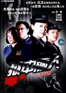 狱中丽人 第20集(大结局)