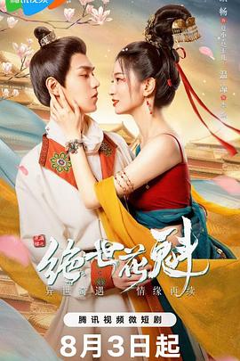 花满楼之绝世花魁 第23集