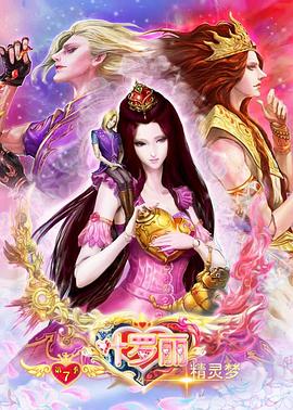 精灵梦叶罗丽8 第22集