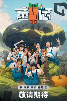 童话 第20230831期