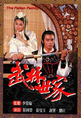 武林世家粤语 第15集