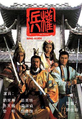 兵权粤语 第06集