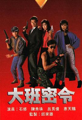 大班密令粤语 第13集