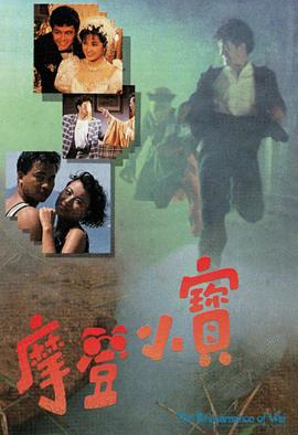 摩登小宝粤语 第04集