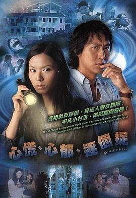 心慌‧心郁‧逐个捉粤语 第20集(大结局)