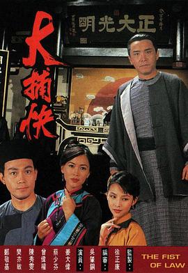 大捕快粤语 第15集