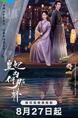 皇妃为何那样 第13集