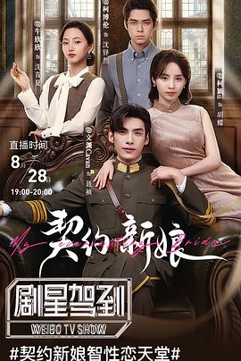 契约新娘 第08集