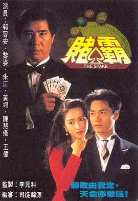 赌霸粤语 第14集