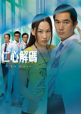 仁心解码1国语 第16集