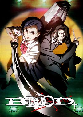 血战 Blood+ 第01集