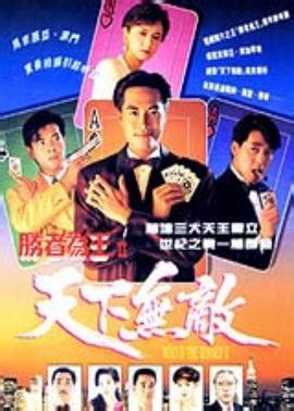 胜者为王2天下无敌粤语 第23-24集