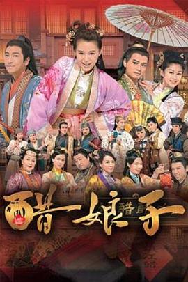 醋娘子粤语 第16集