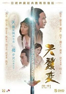 天蚕变国语1979 第17集