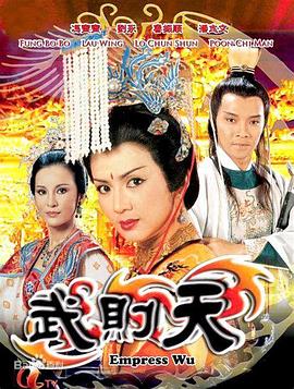武则天国语 第32集