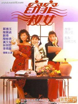 窈窕淑女国语 第17集