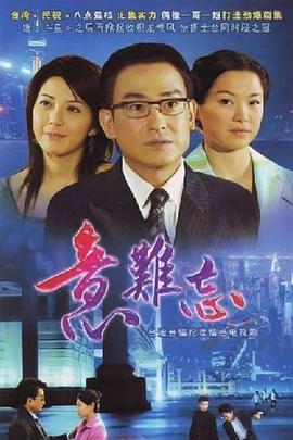 意难忘 第19集