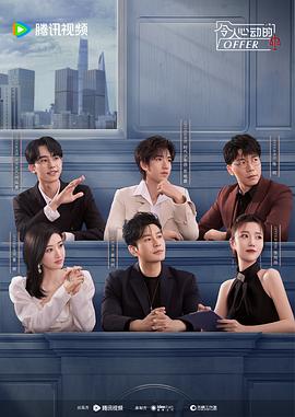令人心动的offer第五季 第20231004期