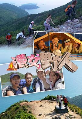 港女野人粤语 第13集