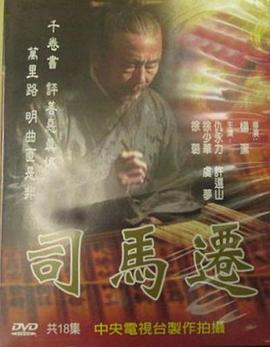 司马迁 第13集