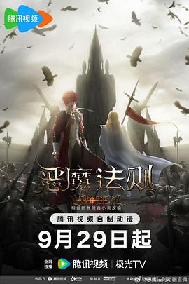 恶魔法则 第06集