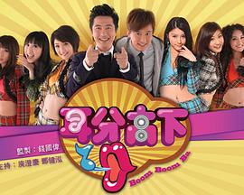 耳分高下粤语 第25-26集