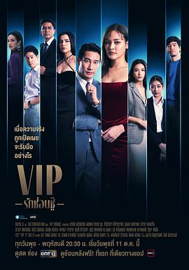 泰版VIP 第13集