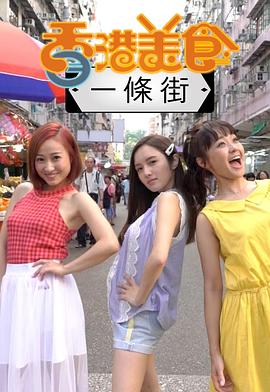香港美食一条街粤语 第08集