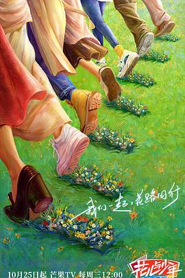 花儿与少年 丝路季 第20231109期