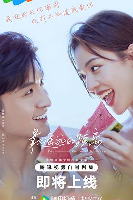 最遥远的距离 第18集