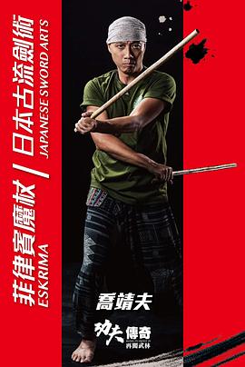 功夫传奇4再闯武林粤语 第05集(大结局)