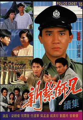 新扎师兄粤语1985 第34集