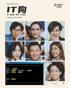 IT狗粤语 第11集