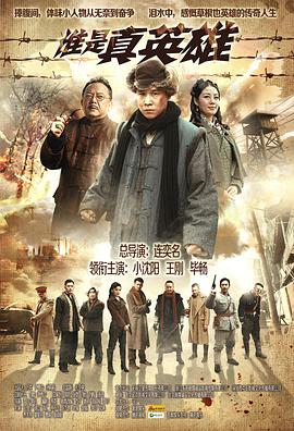 谁是真英雄 第26集