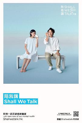 陪我讲Shall We Talk粤语 第05集