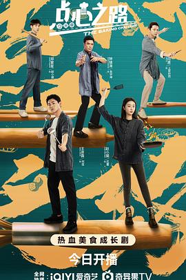点心之路 第12集